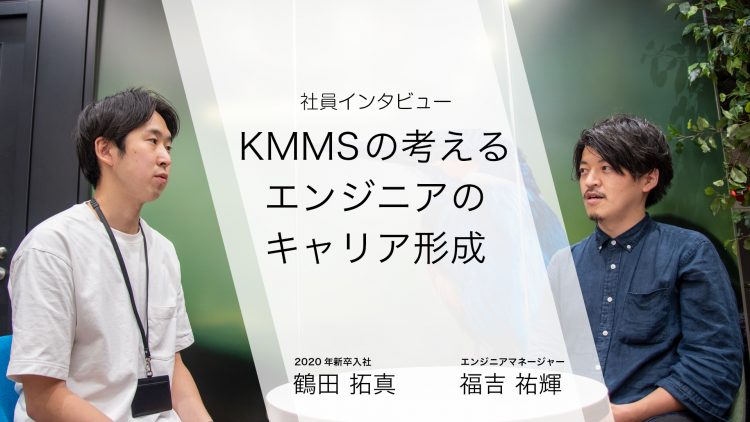 KMMSと産学連携【後編】講義の目標や講義内容の詳細